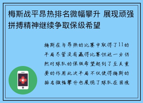 梅斯战平昂热排名微幅攀升 展现顽强拼搏精神继续争取保级希望