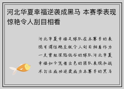 河北华夏幸福逆袭成黑马 本赛季表现惊艳令人刮目相看