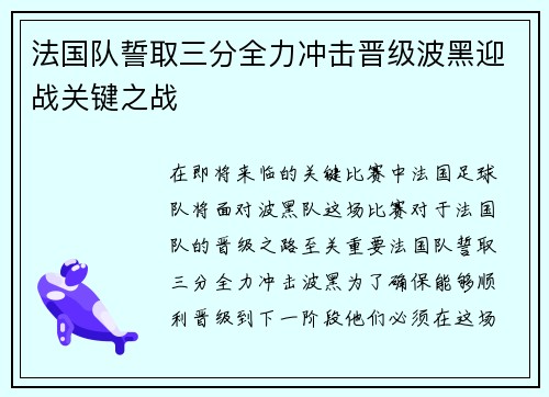 法国队誓取三分全力冲击晋级波黑迎战关键之战