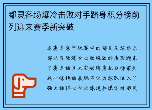 都灵客场爆冷击败对手跻身积分榜前列迎来赛季新突破