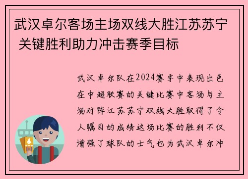 武汉卓尔客场主场双线大胜江苏苏宁 关键胜利助力冲击赛季目标