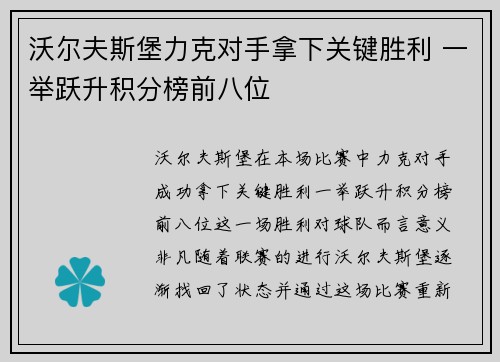 沃尔夫斯堡力克对手拿下关键胜利 一举跃升积分榜前八位