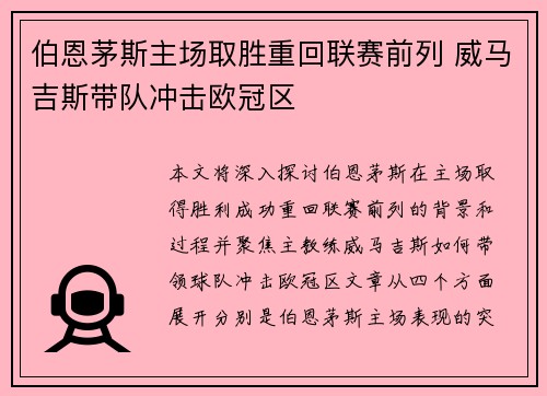 伯恩茅斯主场取胜重回联赛前列 威马吉斯带队冲击欧冠区