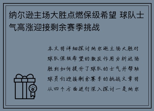 纳尔逊主场大胜点燃保级希望 球队士气高涨迎接剩余赛季挑战
