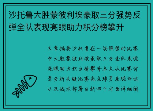 沙托鲁大胜蒙彼利埃豪取三分强势反弹全队表现亮眼助力积分榜攀升
