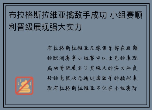 布拉格斯拉维亚擒敌手成功 小组赛顺利晋级展现强大实力
