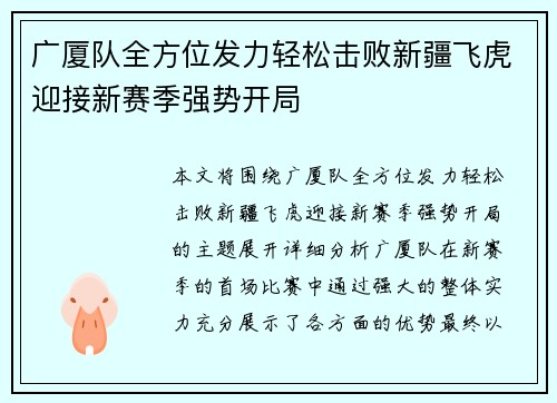 广厦队全方位发力轻松击败新疆飞虎迎接新赛季强势开局