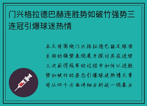 门兴格拉德巴赫连胜势如破竹强势三连冠引爆球迷热情
