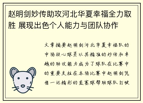 赵明剑妙传助攻河北华夏幸福全力取胜 展现出色个人能力与团队协作