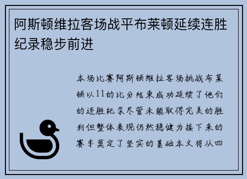 阿斯顿维拉客场战平布莱顿延续连胜纪录稳步前进