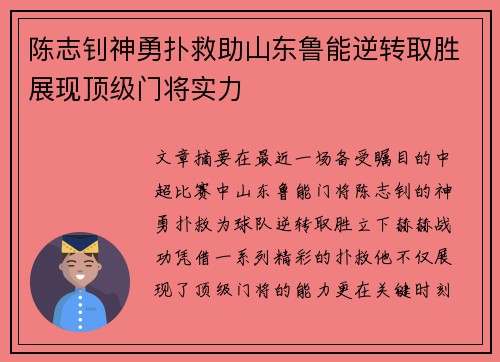 陈志钊神勇扑救助山东鲁能逆转取胜展现顶级门将实力