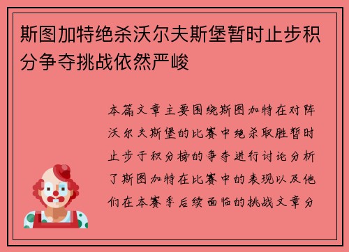 斯图加特绝杀沃尔夫斯堡暂时止步积分争夺挑战依然严峻