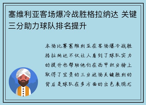 塞维利亚客场爆冷战胜格拉纳达 关键三分助力球队排名提升