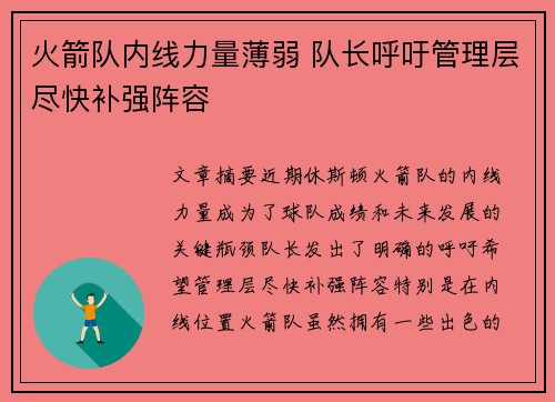 火箭队内线力量薄弱 队长呼吁管理层尽快补强阵容