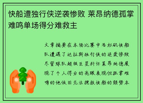 快船遭独行侠逆袭惨败 莱昂纳德孤掌难鸣单场得分难救主