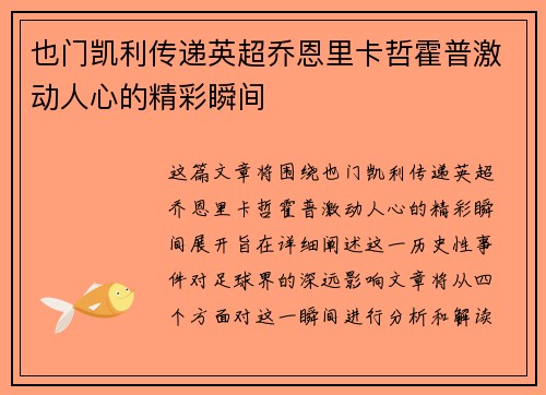 也门凯利传递英超乔恩里卡哲霍普激动人心的精彩瞬间