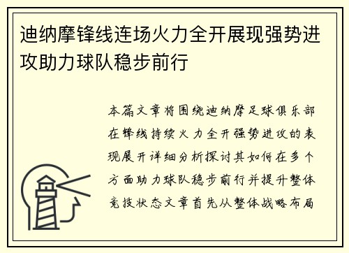 迪纳摩锋线连场火力全开展现强势进攻助力球队稳步前行