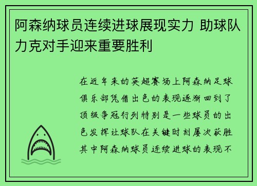 阿森纳球员连续进球展现实力 助球队力克对手迎来重要胜利