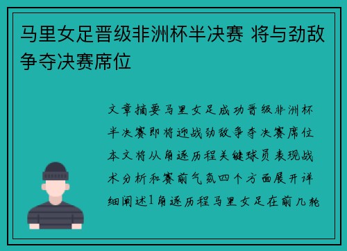马里女足晋级非洲杯半决赛 将与劲敌争夺决赛席位