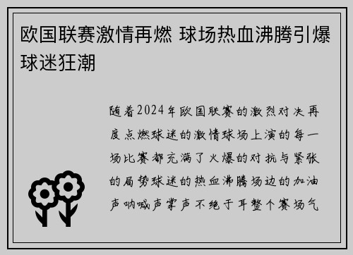 欧国联赛激情再燃 球场热血沸腾引爆球迷狂潮