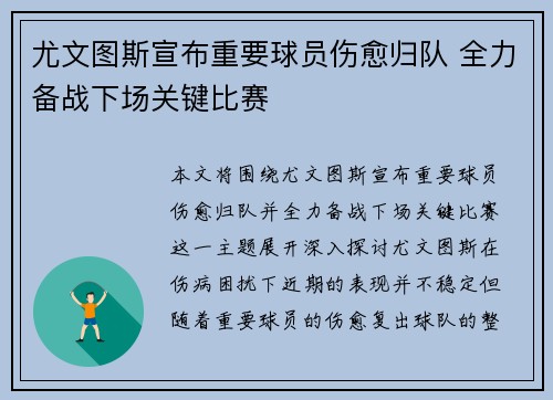 尤文图斯宣布重要球员伤愈归队 全力备战下场关键比赛