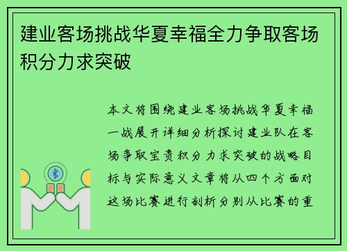 建业客场挑战华夏幸福全力争取客场积分力求突破